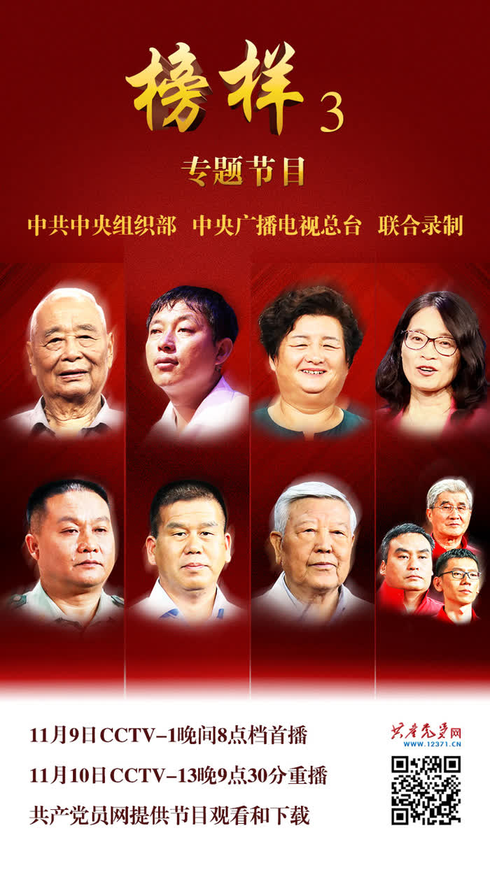 榜樣2017視頻大全，自信成就改變，勵志之旅啟程