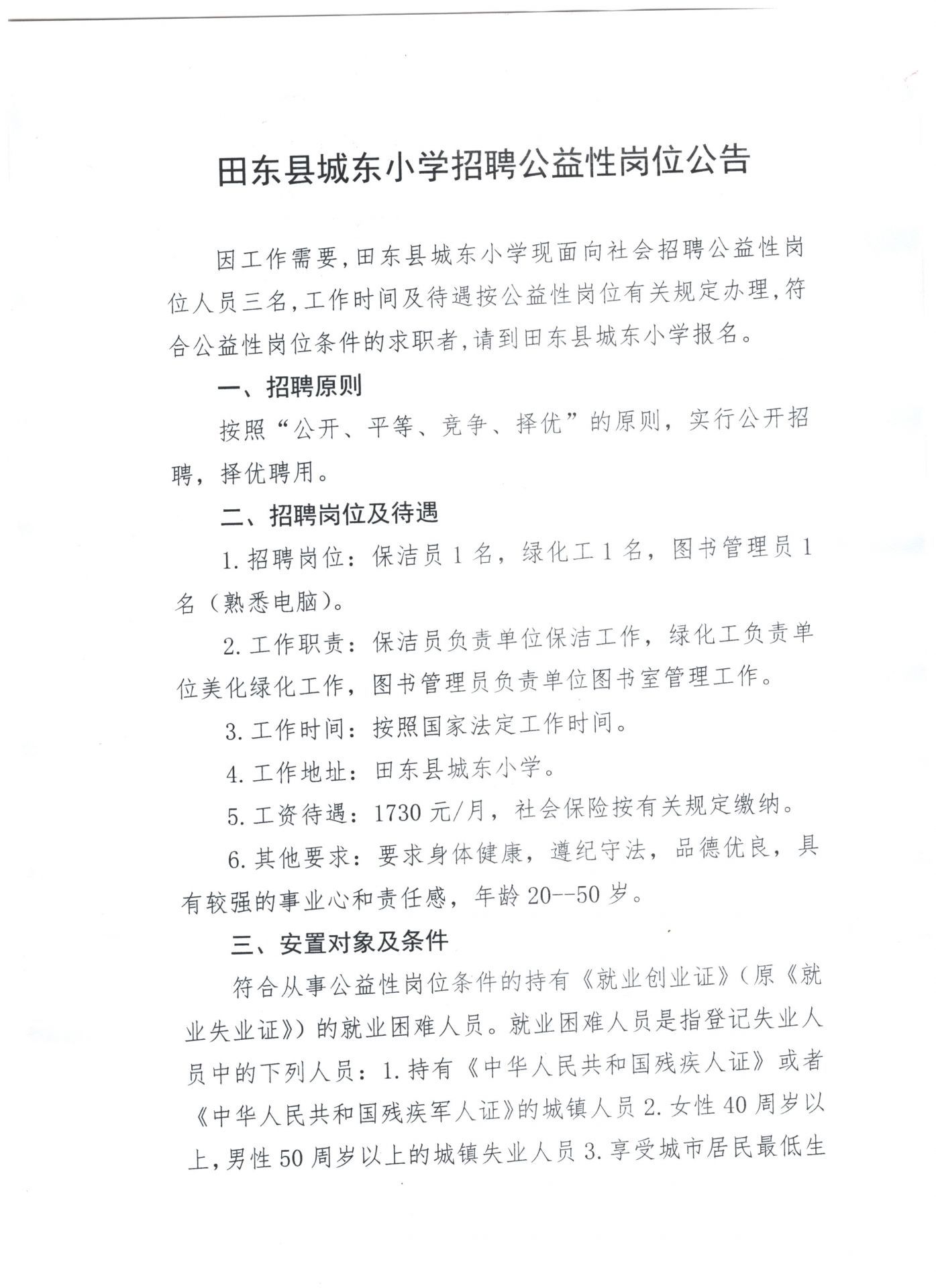 田東最新招聘信息,田東最新招聘信息——小巷中的獨特機遇，等你來探索！