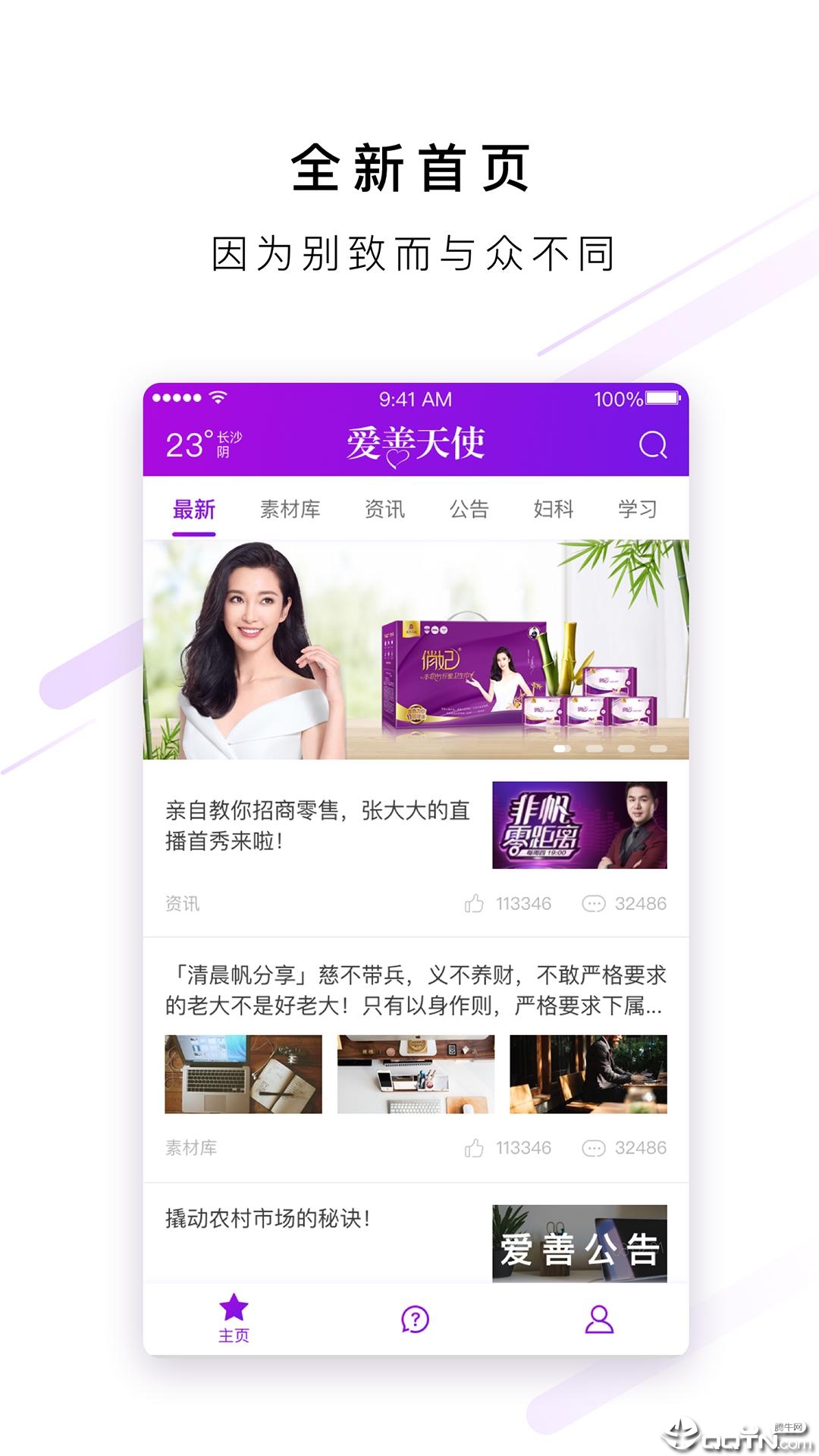 愛善天使app最新版，科技引領(lǐng)慈善新時代