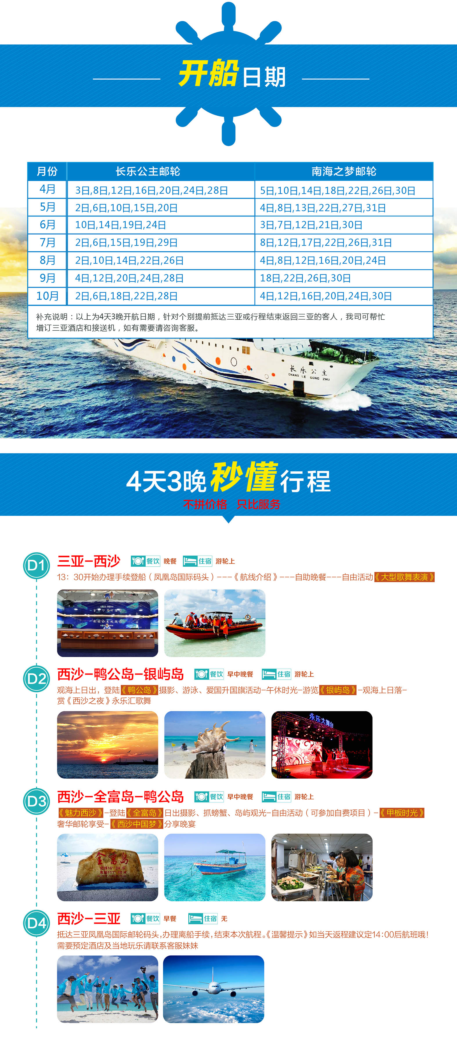西沙群島游輪探秘，海洋秘境之旅與票價一覽