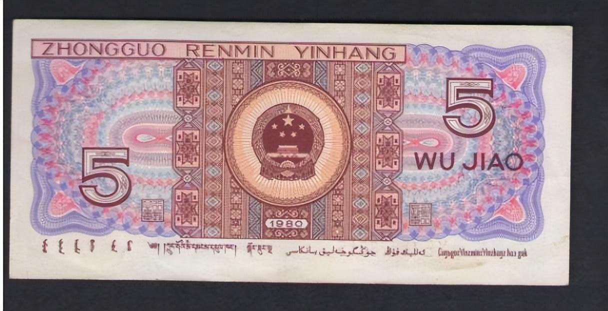 5角紙幣最新回收價(jià)格，時(shí)代記憶的價(jià)值重塑