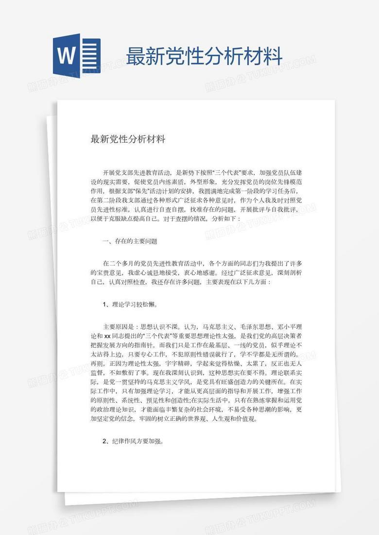 最新黨性分析，學(xué)習(xí)、變革與自信的起點(diǎn)