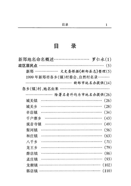 新鄭市最新譜牒，家族溫情與友情的傳承之窗