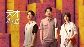 天才基本法最新資訊，熱議與觀點(diǎn)碰撞，探尋天才之路