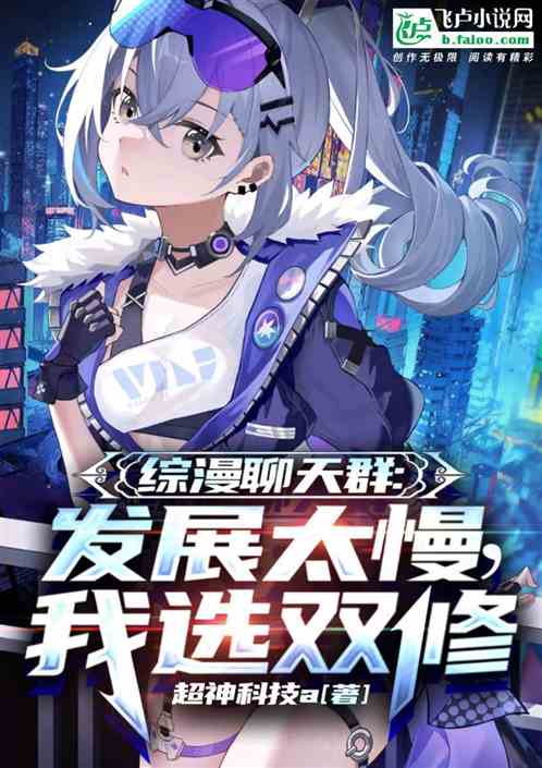 科技融合重塑閱讀體驗(yàn)，頂點(diǎn)小說合體雙修最新章節(jié)的魅力