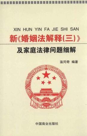 婚姻法最新解釋下的甜蜜日常解讀