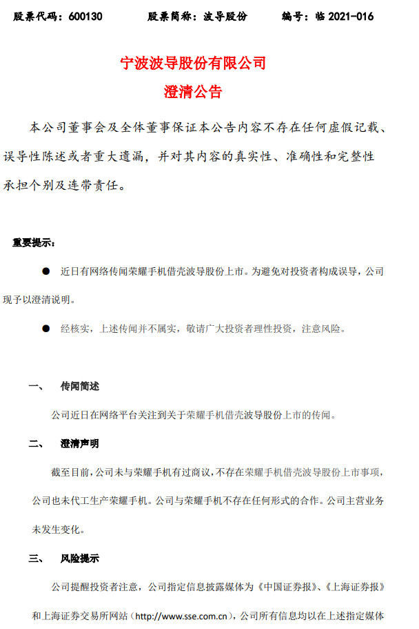 波導(dǎo)股份借殼蛻變之路，開(kāi)啟新征程