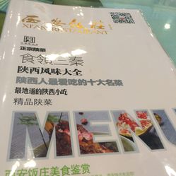 西安飯莊最新價(jià)目表，學(xué)習(xí)變化，筑夢(mèng)自信之路