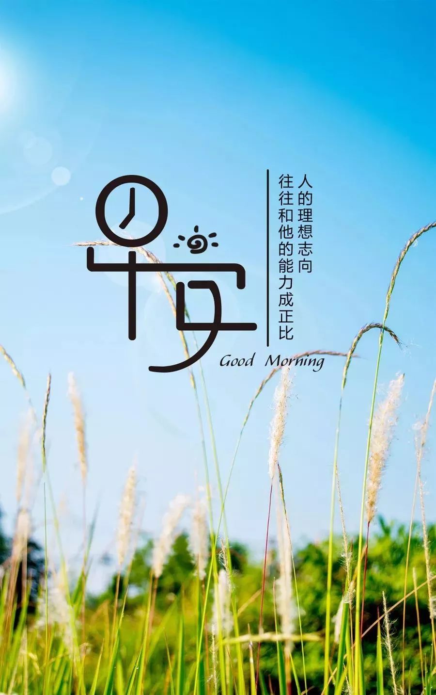 最新早安心語正能量，開啟美好一天的積極力量