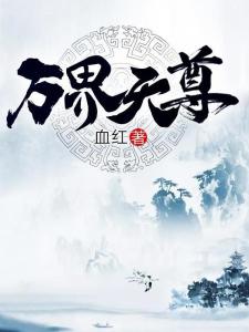 萬界天尊最新章節(jié)，自然美景之旅，探尋內(nèi)心平和與喜悅之路
