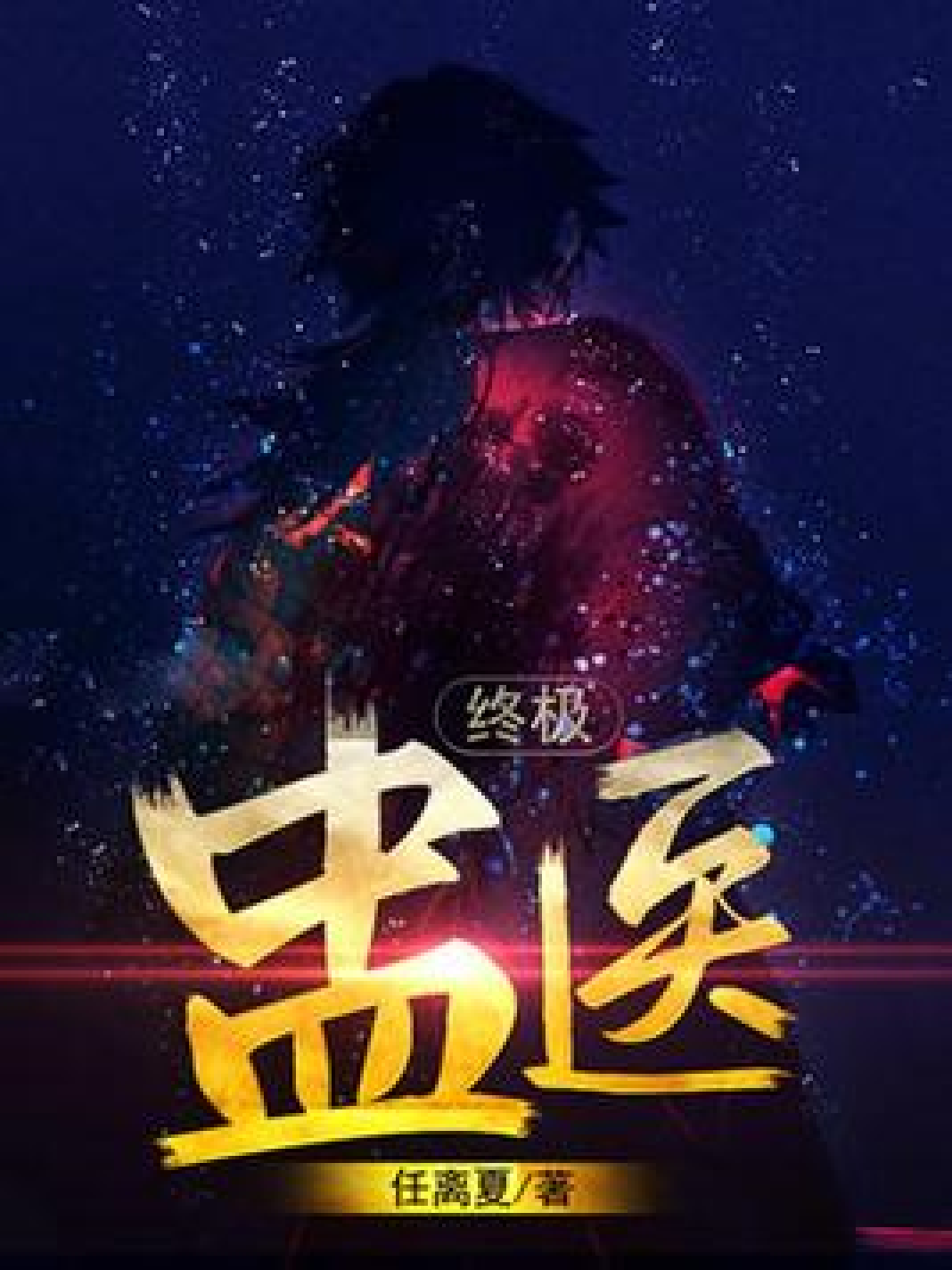 醫(yī)鼎最新章節(jié)起點(diǎn)，詳細(xì)步驟指南與更新追蹤