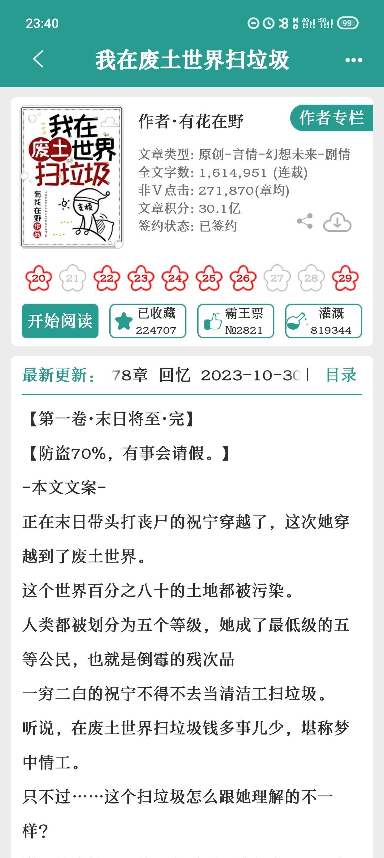 全球廢品王，最新章節(jié)獲取攻略與回收大師之路