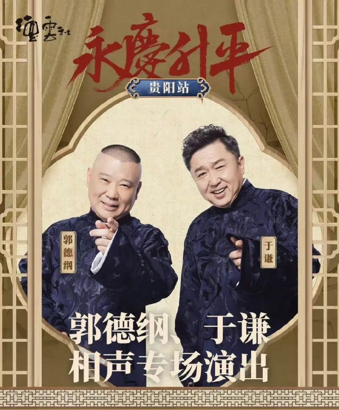 郭德綱最新相聲2025，笑中帶勵，自信人生的啟示
