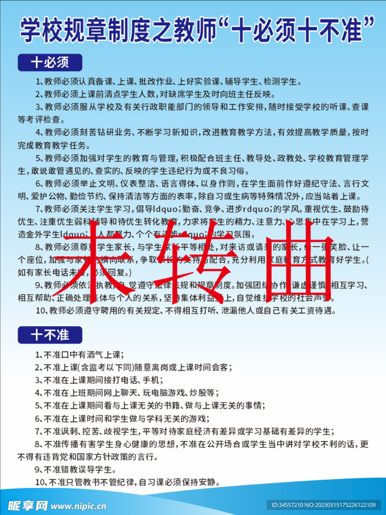 最新教師十不準(zhǔn)，與自然美景的心靈對(duì)話之旅